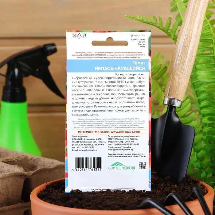 Семена Томат "Непасынкующийся" скороспелый, детерминантный,низкорослый, 20 шт.