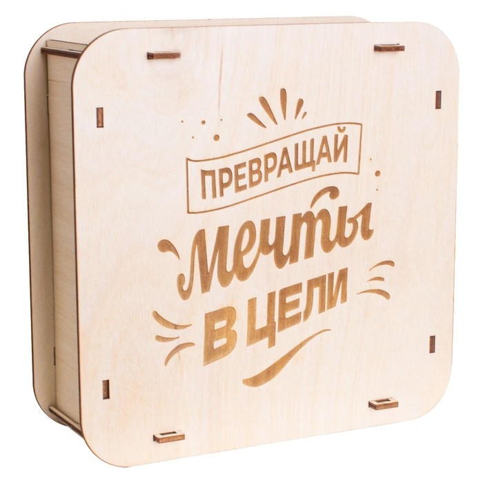 Умная копилка &laquo;Превращай мечты в цели&raquo;