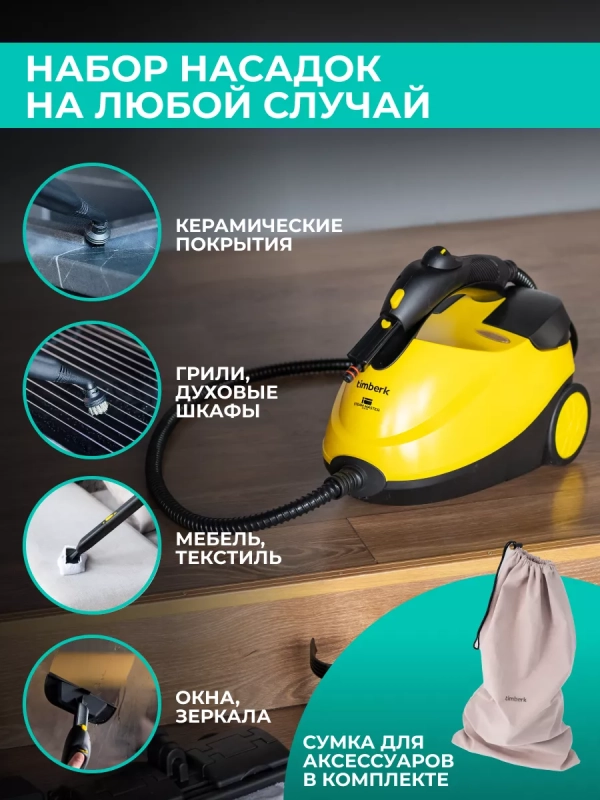 Пароочиститель напольный для уборки пола и дома