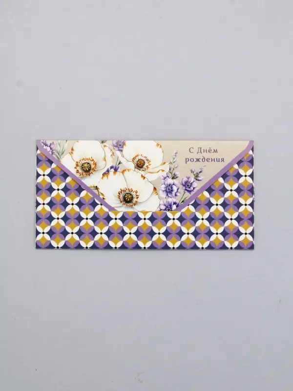 Конверт для денег &laquo;С днём рождения&raquo;, белые цветы и орнамент, 16,5 х 8 см