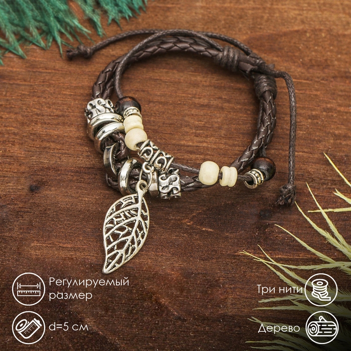 Браслет кожа &laquo;Лист&raquo; резной, 2 нити, цвет бело-коричневый, d=5 см