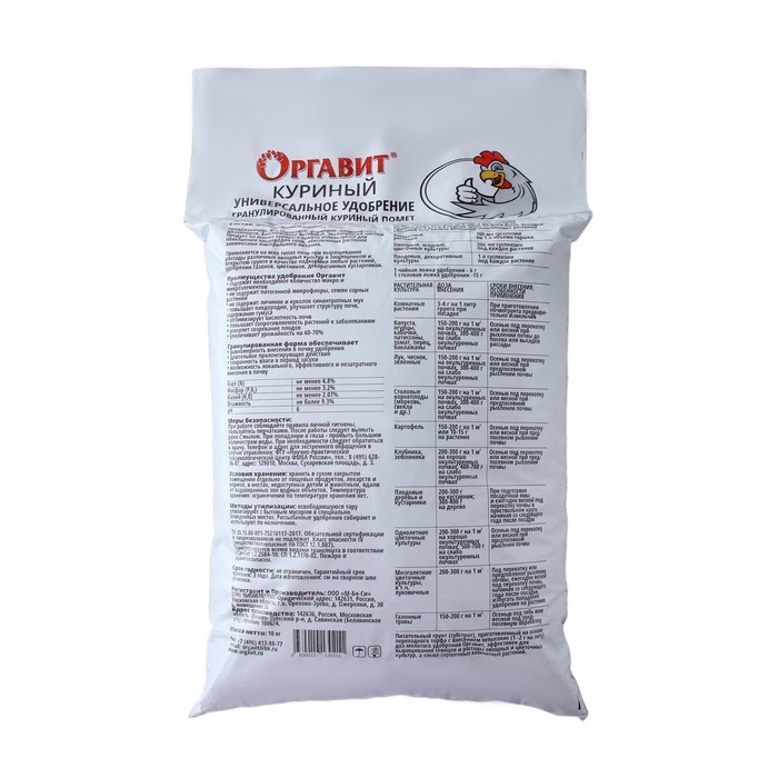 Удобрение гранулированное органическое Оргавит Куриный, 10 кг