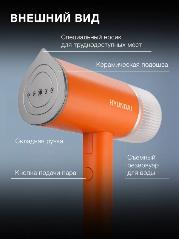 Отпариватель ручной H-HSART002 1200Вт оранжевый
