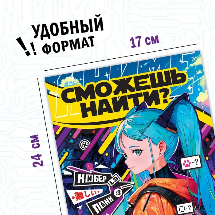 Книга найди и покажи &laquo;Технические неполадки&raquo; 17 &times; 24 см, 16 стр., Аниме