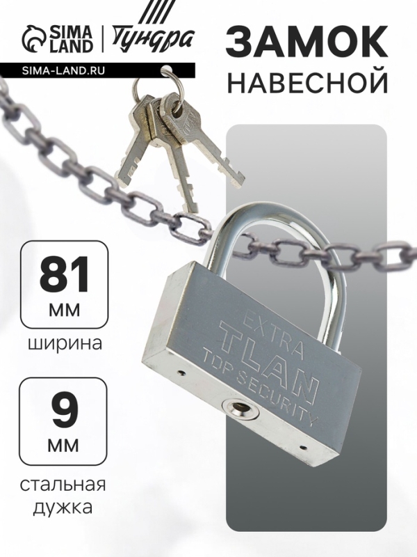 Замок навесной, тип 5, 90 мм
