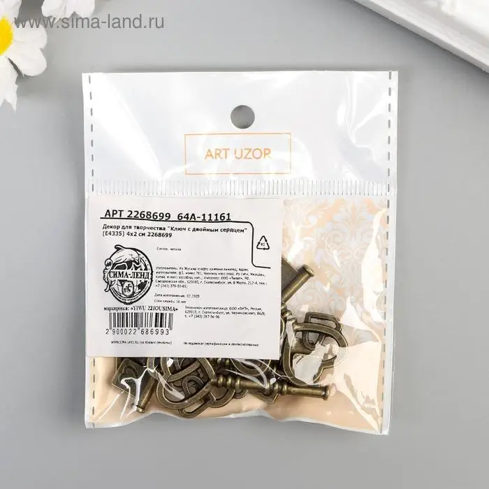 Декоративный элемент для творчества &laquo;Арт Узор. Ключ с двойным сердцем&raquo;, металл под латунь, 4&times;2 см
