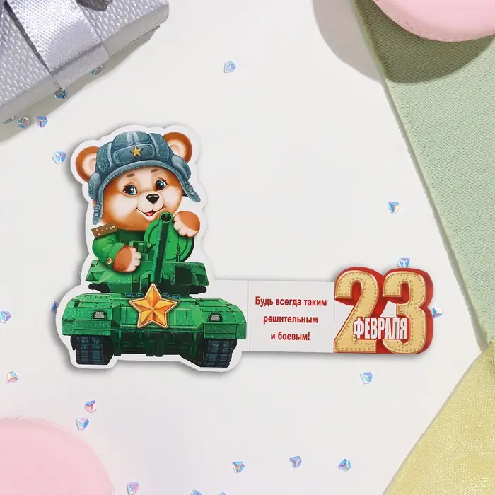 Мини-открытка &laquo;23 Февраля&raquo; глиттер, 13&times;13.5 см