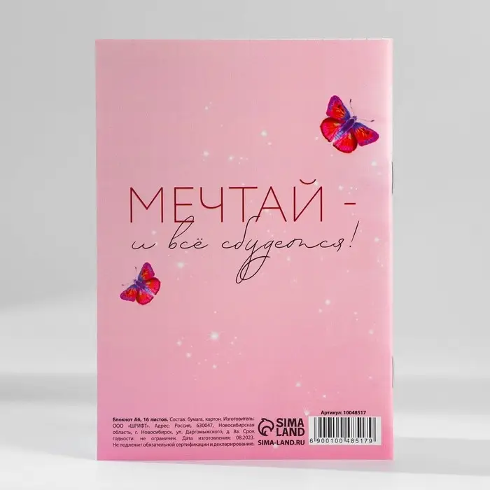 Блокнот в мягкой обложке А6, 16 л &laquo;С 8 марта, принцесса&raquo;