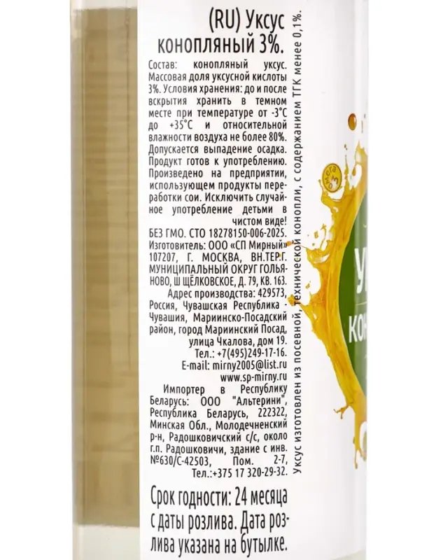 Уксус конопляный, 250 мл