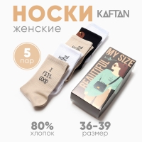Набор женских носков KAFTAN My size 5 пар, р-р 36-39 (23-25 см)