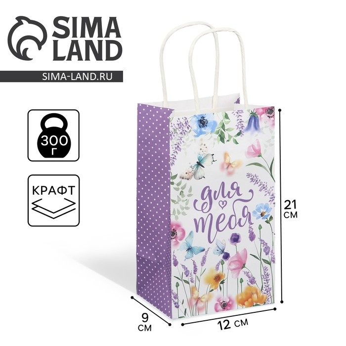 Пакет подарочный крафтовый, упаковка, &laquo;Для тебя&raquo;, цветы, 12 х 21 х 9 см