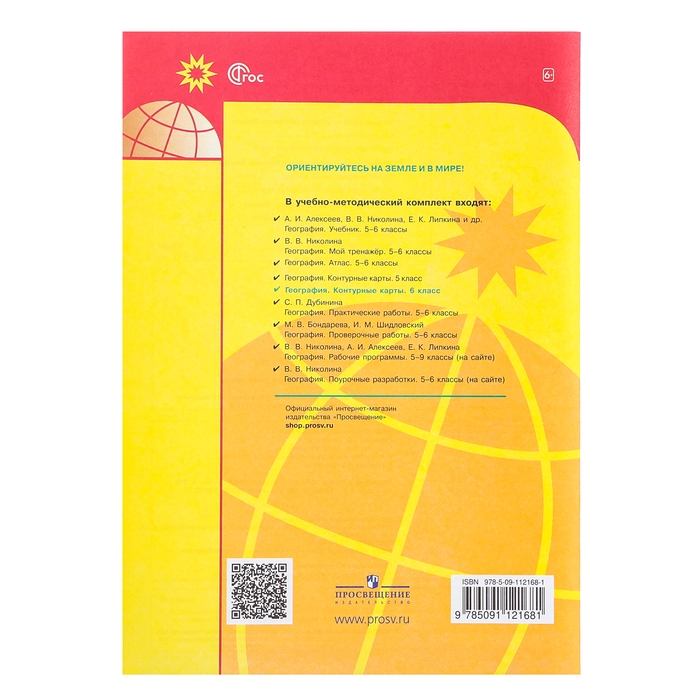 Контурные карты &laquo;География&raquo;, 6 класс, Матвеев А.В., новые границы, 2025