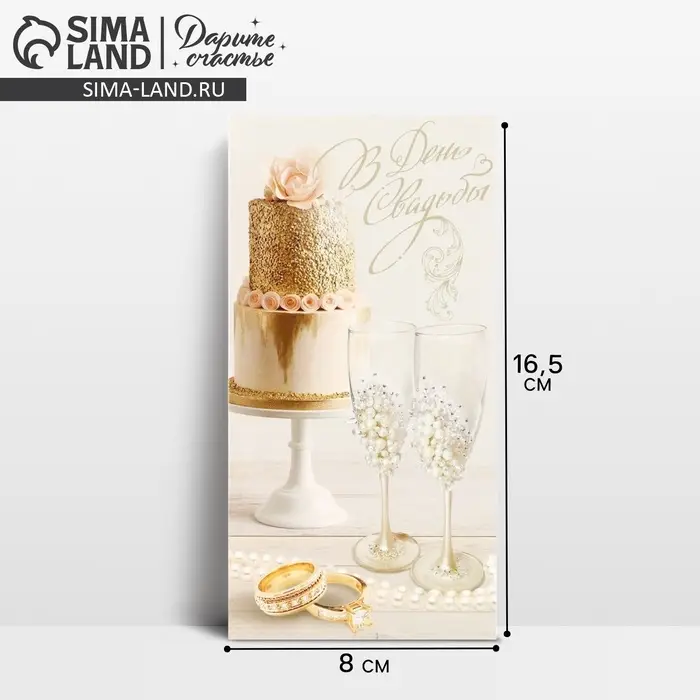 Конверт для денег &laquo;В день свадьбы&raquo;, 16.5&times;8 см