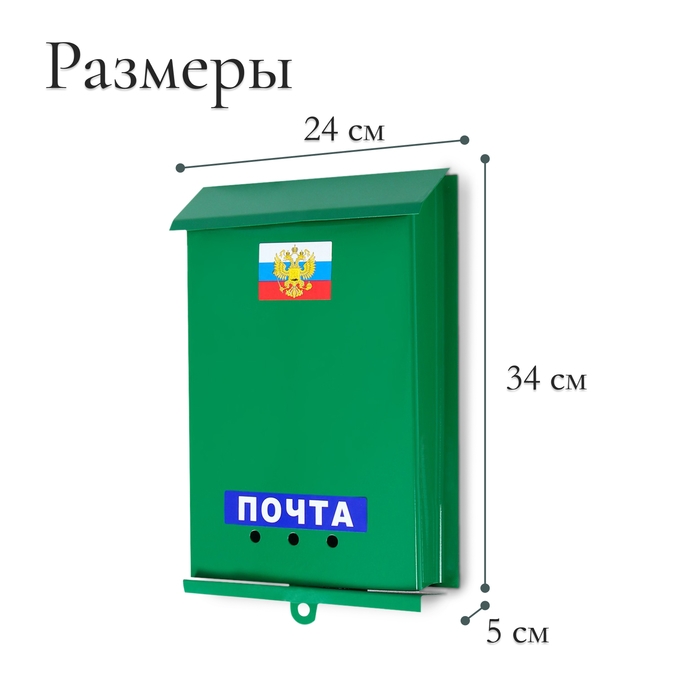 Ящик почтовый &laquo;Почта&raquo;, вертикальный, без замка (с петлёй), зелёный