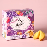 Набор &laquo;Цвети от счастья&raquo;, чай чёрный со вкусом апельсина и шоколада 50 г., печенье с предсказанием 48 г., ежедневник