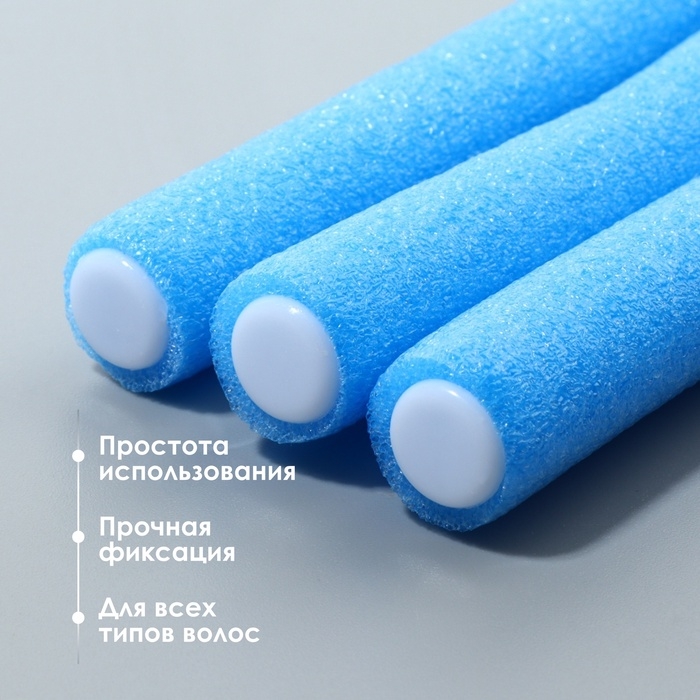 Бигуди &laquo;Бумеранг&raquo;, d = 1 см, 15 см, 10 шт, цвет голубой