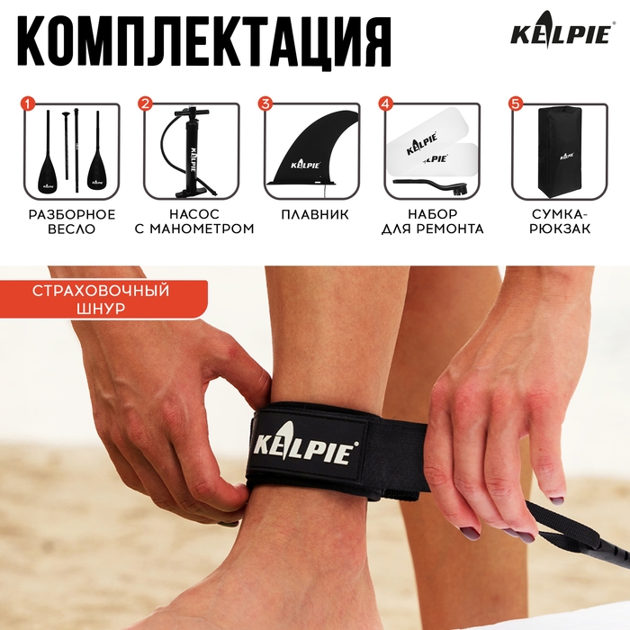 SUP доска туринговая TOURING KELPIE 12.6", 383х80х15 см