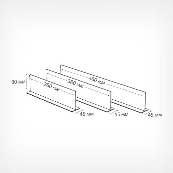 Пластиковый разделитель на Т-основании, с магнитным скотчем, 380&times;45&times;80 мм