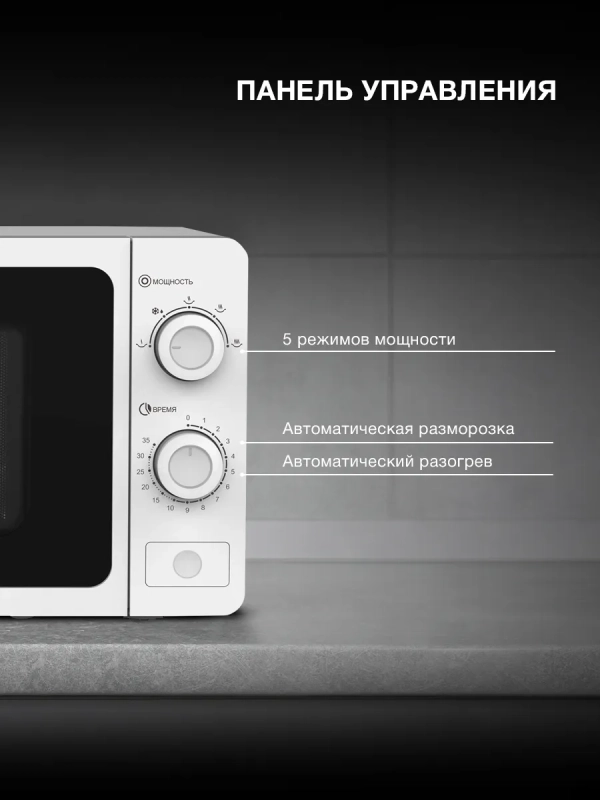 Микроволновая Печь HYM-M2009 20л. 700Вт белый