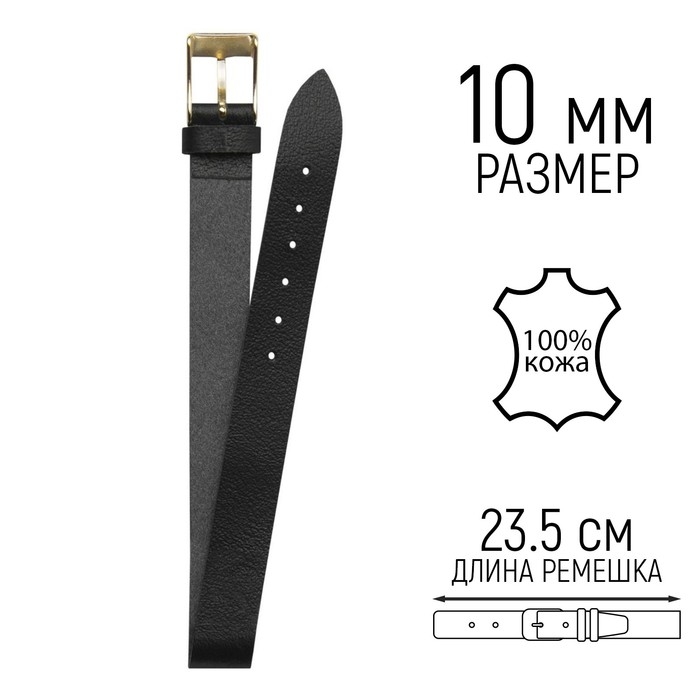 Ремешок для часов, женский, 10 мм, натуральная кожа, чёрный Ремешок для часов, женский, 10 мм, натуральная кожа, чёрный