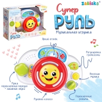 Музыкальная игрушка &laquo;Супер руль&raquo;