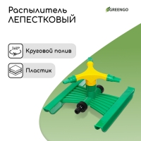 Распылитель 3-лепестковый, под коннектор, ABS пластик, Greengo Распылитель 3-лепестковый, под коннектор, ABS пластик, Greengo