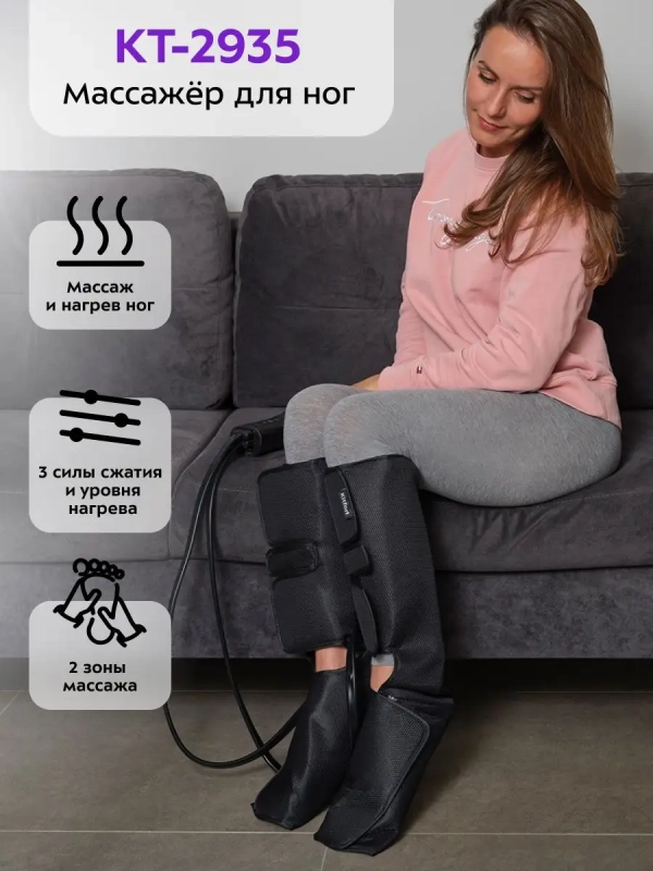 Массажер для ног КТ-2935 массажер электрический