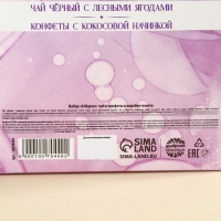 Набор &laquo;8 марта&raquo;: чай чёрный с лесными ягодами 50 г., шоколадные конфеты 100 г.