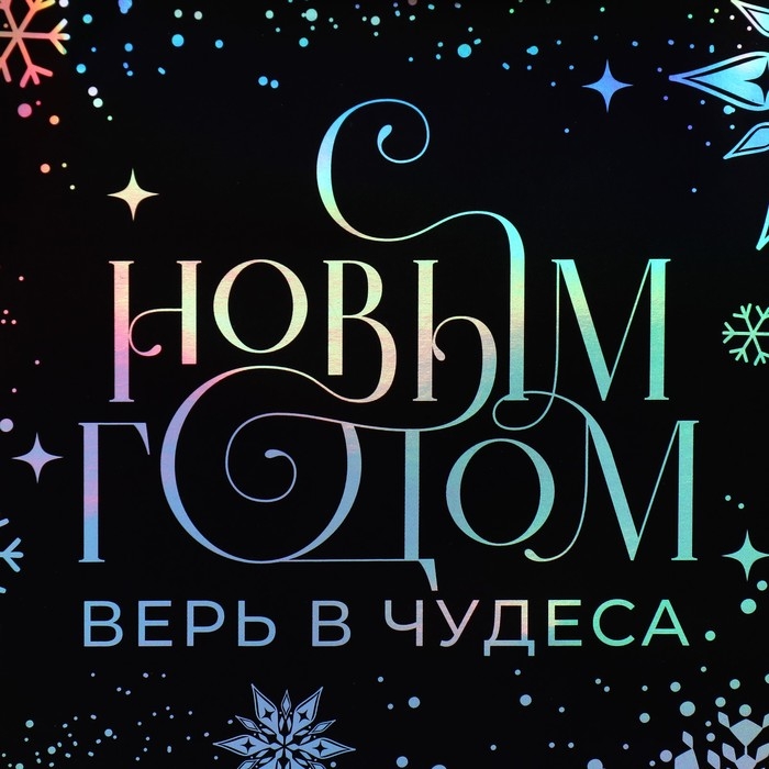 Пакет голографический &laquo;Танец снежинок&raquo;, 18 х 23 х 10 см