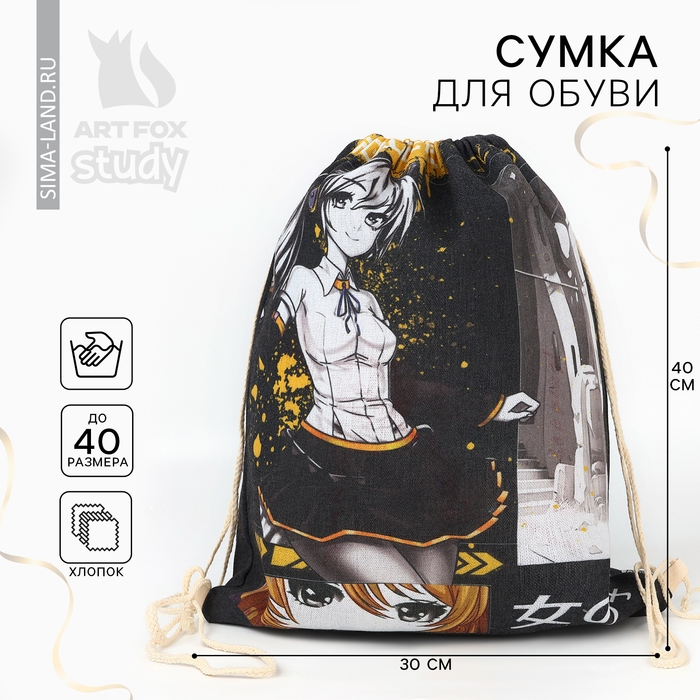 Мешок для обуви &laquo;Аниме комикс&raquo; хлопковкая 30 х 40 см