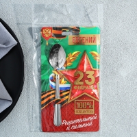 Ложка именная с 23 Февраля &laquo;Евгений&raquo;, 3 х 14 см.