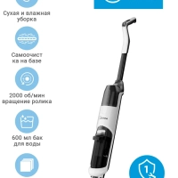 Пылесос вертикальный моющий VSS1200 беспроводной самоочистка