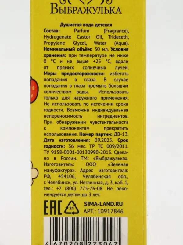 Душистая вода &laquo;Капибарное настроение&raquo;, 30 мл, аромат клубника