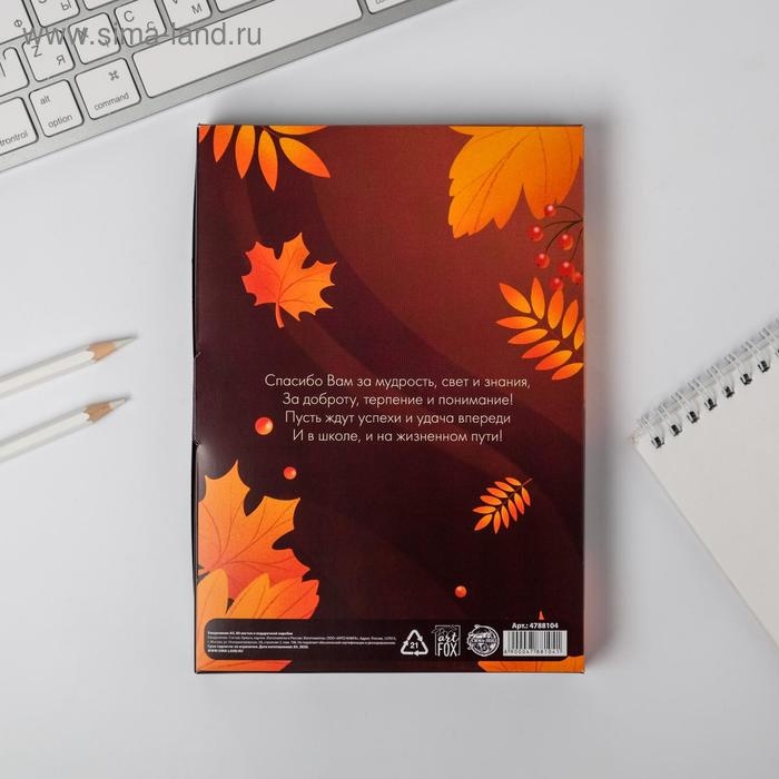 Ежедневник в подарочной коробке &laquo;Учителю: С Днём Учителя&raquo;, формат А5, 80 листов, твердая обложка