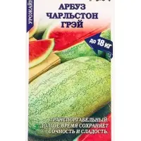 Семена Арбуз Чарльстон Грей /Сотка/ 0,5г/ среднесп. 12-18кг/*700