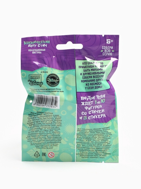 Фигурка-сюрприз &laquo;Космический друг Стич&raquo;, коллекционная, 3 стикера в комплекте
