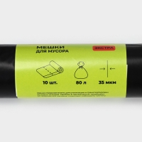 Мешки для мусора Доляна &laquo;Экстра&raquo;, 80 л, 65&times;85 см, 35 мкм, ПВД, 10 шт, цвет чёрный, МИКС