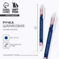 Ручка шариковая, синяя паста, автоматическая матовая, 0.7 мм &laquo;Дорогой учитель&raquo;