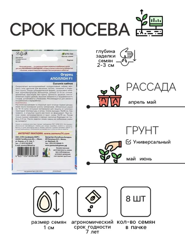 Семена Огурец "Аполлон", 8 шт