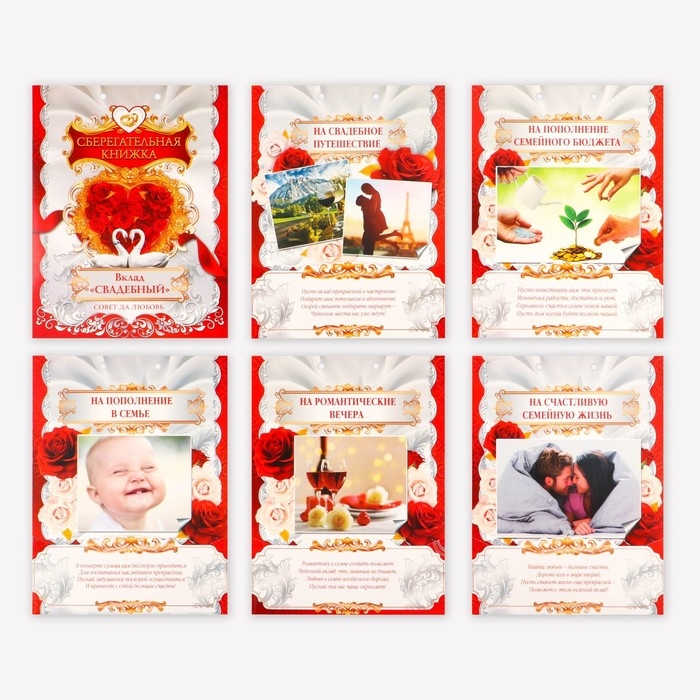 Конверт для денег на свадьбу &laquo;Вклад: свадебный&raquo;, открытка, 6 листов.