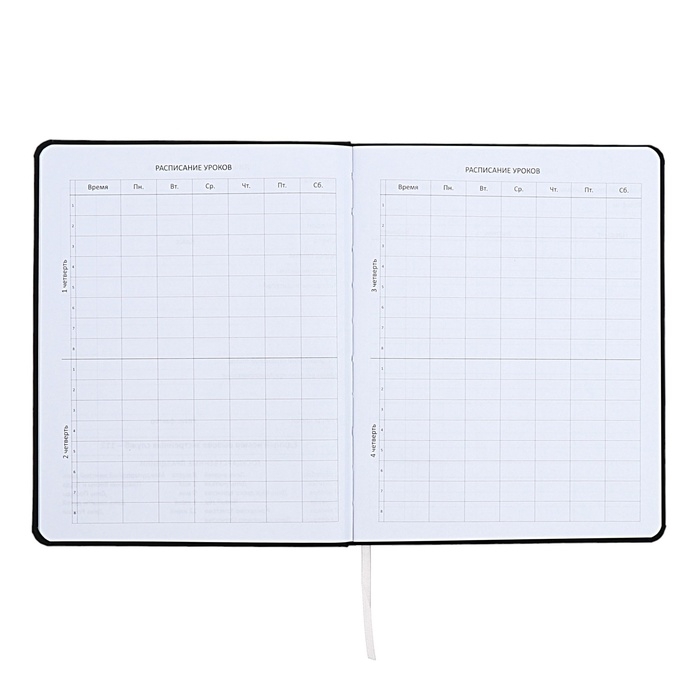 Дневник универсальный для 1-11 класса "Моё отношение к окружающим", интегральная обложка, искусственная кожа, ляссе, 80 г/м2