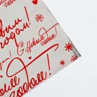 Плёнка упаковочная полиграфичная &laquo;С Новым годом!&raquo;, 100&times;70 см