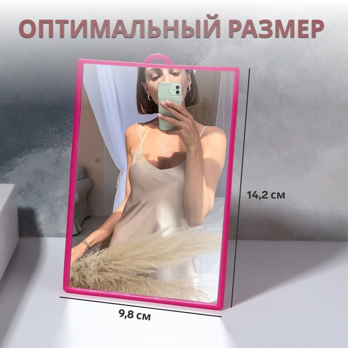 Зеркало настольное - подвесное, зеркальная поверхность 9,2 × 13 см, цвет МИКС Зеркало настольное - подвесное, зеркальная поверхность 9,2 × 13 см, цвет МИКС