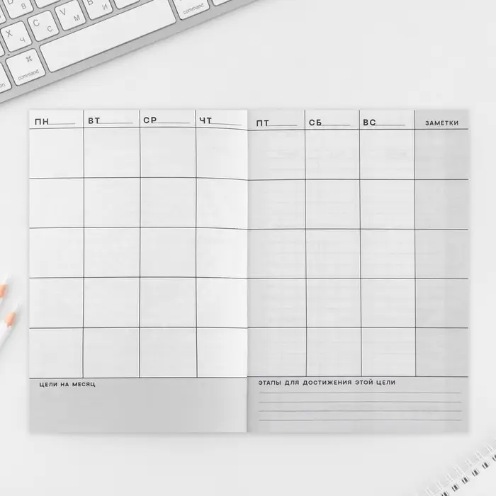 Планер интерактивный А5, 92 л. Мягкая обложка &laquo;Ты можешь всё&raquo;