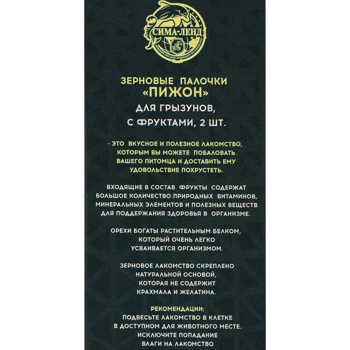 Зерновые палочки Зерновые палочки "Пижон" для грызунов, с фруктами, 2 шт, 100 г