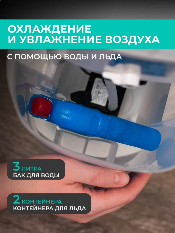 Напольный охладитель воздуха для дома T-SAC01RC