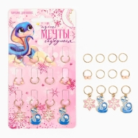 Пирсинг для волос новогодний «Мечты сбудутся» на Новый год, 12 шт Пирсинг для волос новогодний «Мечты сбудутся» на Новый год, 12 шт