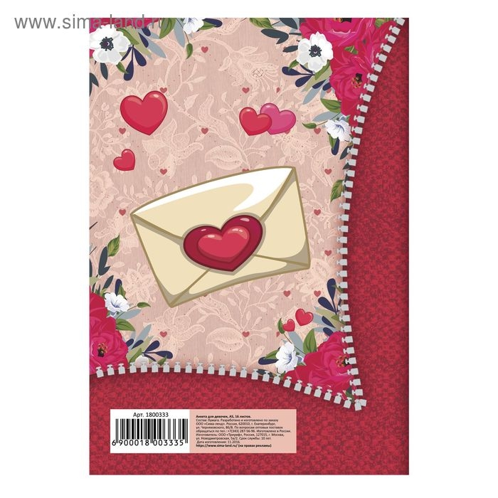 Анкета для девочек «Мои секреты», А5, 16 листов Анкета для девочек «Мои секреты», А5, 16 листов