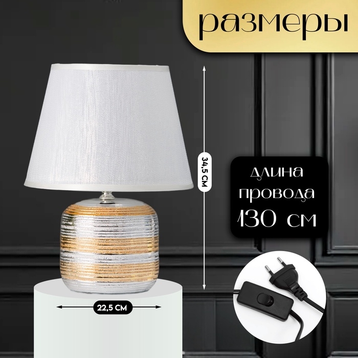 Настольная лампа с абажуром RISALUX &laquo;Кэнди&raquo;, Е14, 40 Вт, 22.5&times;22.5&times;34.5 см