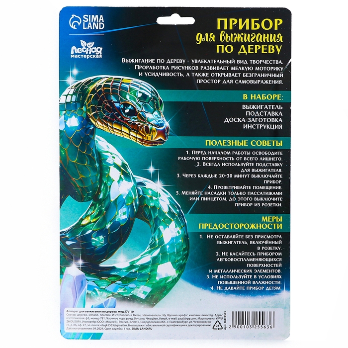 Новогодний набор для выжигания по дереву &laquo;Новый год! Змея&raquo;, символ года 2025